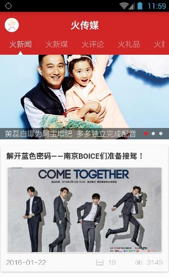 火传媒  v1.0.0图4