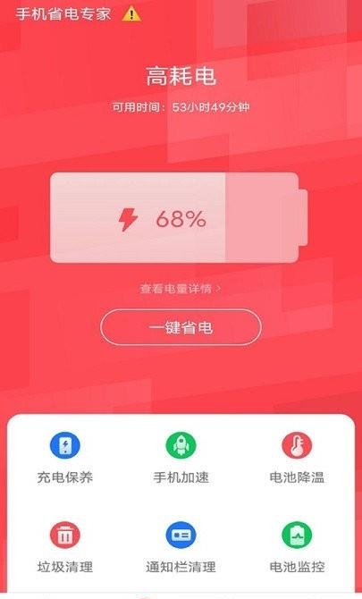 手机省电专家