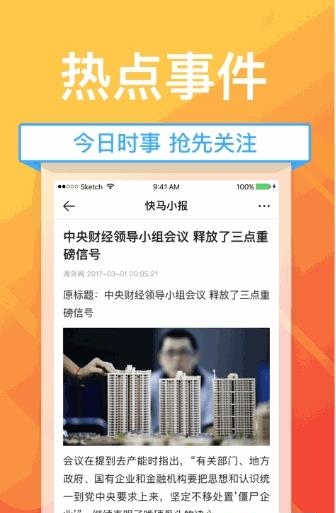 快马小报  v1.4.2图2