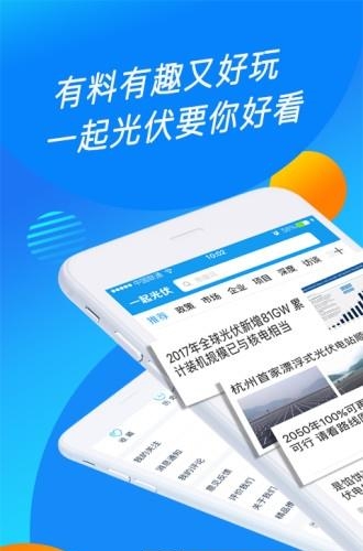 一起光伏  v4.0.5图1