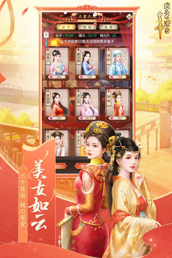 我在大清当皇帝红包版  v7.7.0.0图3