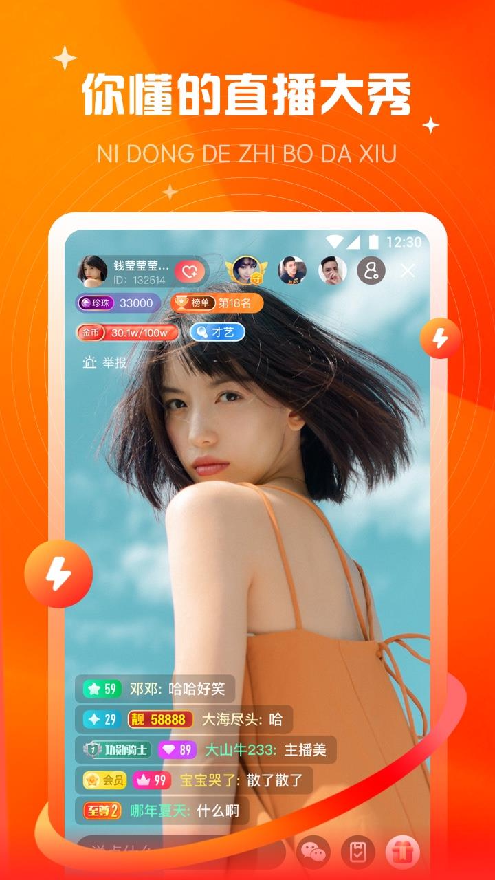 奇遇直播极速版  v5.9.2图3
