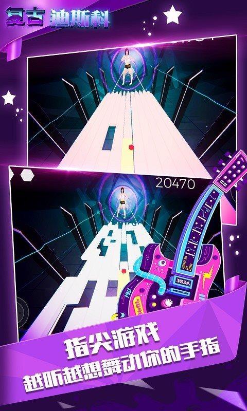 复古迪斯科  v1.1.1图4