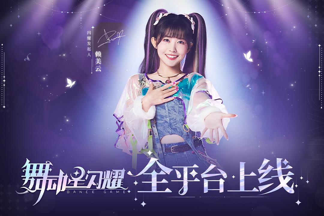 舞动星闪耀  v1.1.1065图3