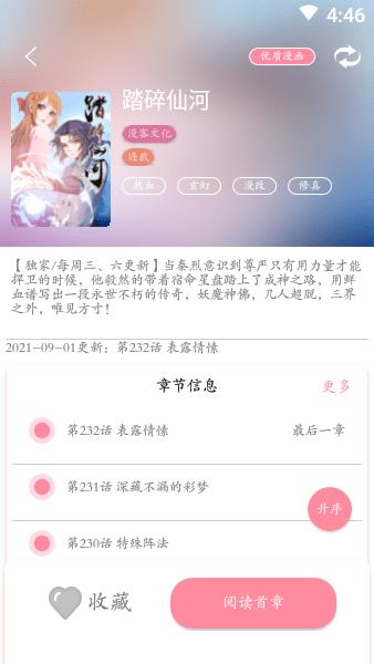 绵羊漫画最新版  v4.03图3