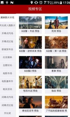 北京电影节  v2018图2