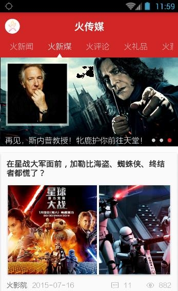 火传媒