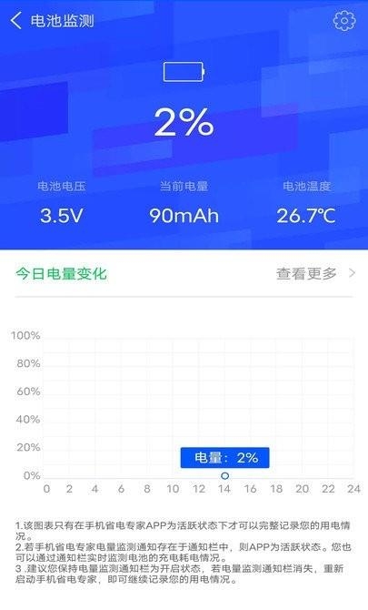 手机省电专家  v1图2