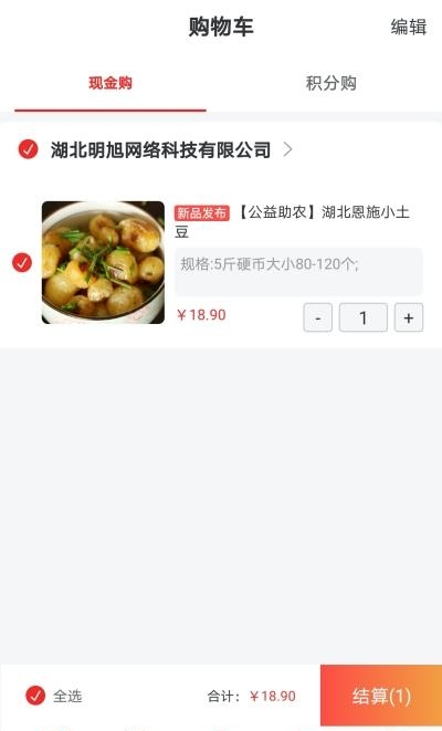 包你火土特产商城  v2.2.3图1