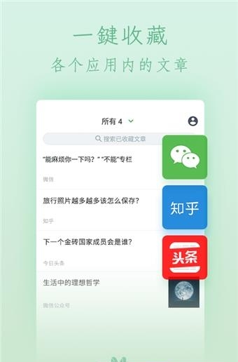 知了收藏  v1.9.5图1