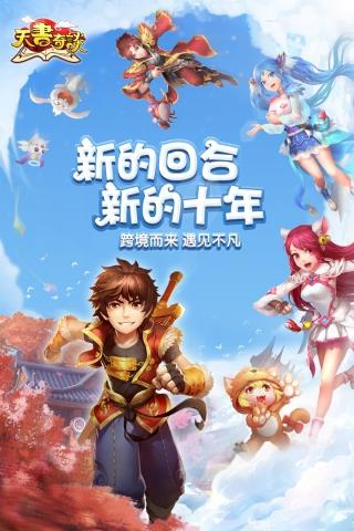 天书奇谈互通版
