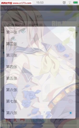 一键全局背景透明