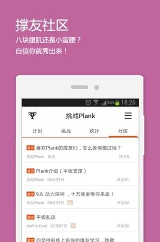 挑战Plank  v2.5.9.1图3