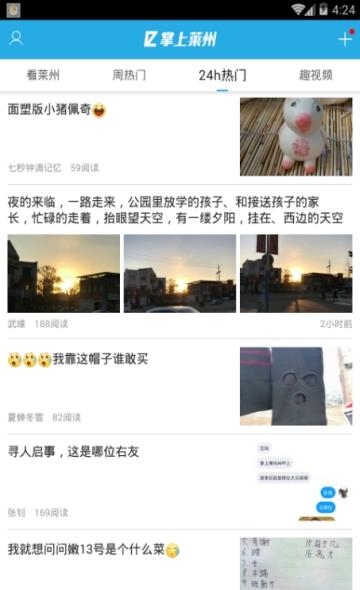 掌上莱州  v4.7.7图1