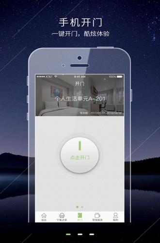 宁巢公寓手机版  v1.0.6图1