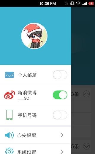 心安