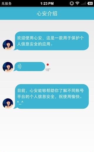 心安  v1.0.9图2