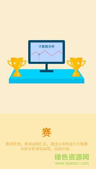 天下鸽谱