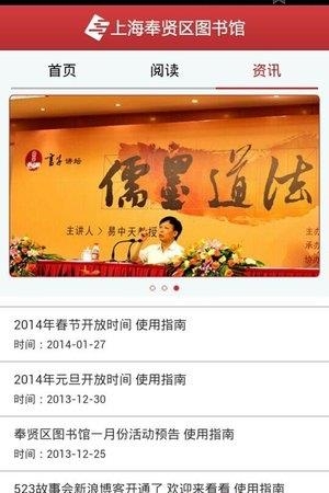 奉贤图书馆  v1.3图1