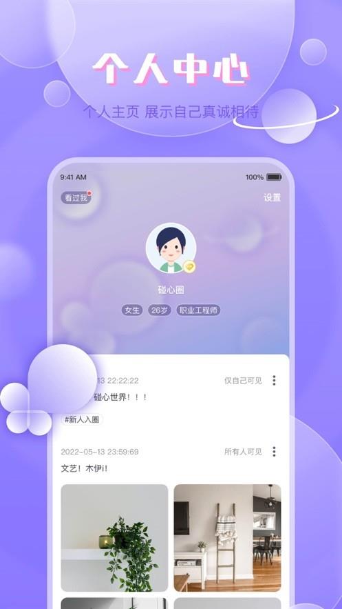 碰心  v图2