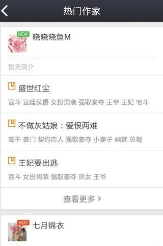 新浪阅读客户端  v3.5.1图2