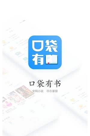 口袋有书