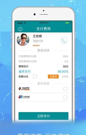 即刻代驾