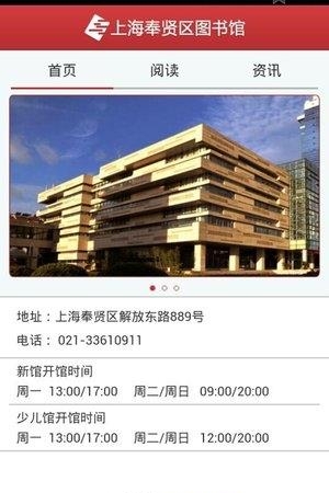 奉贤图书馆