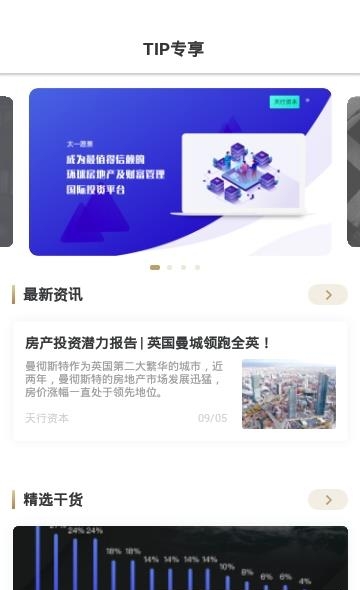 TIP专享  v1.4.1图1