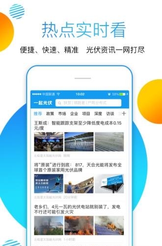 一起光伏  v4.0.5图3
