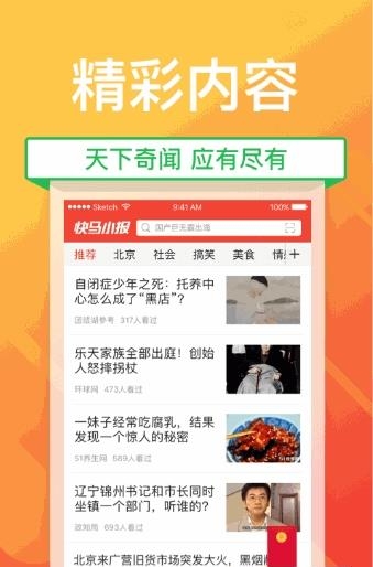快马小报  v1.4.2图3