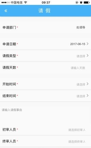 君达智能OA系统  v1.0图2