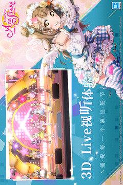学园偶像季群星闪耀  v2.0.8图3