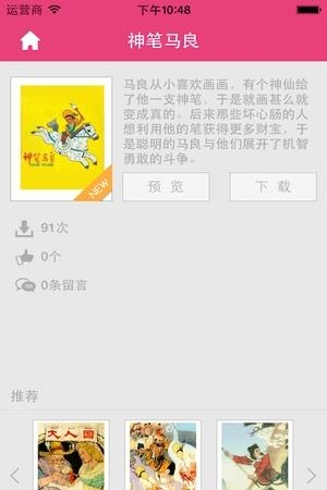小人书  v3.1图5