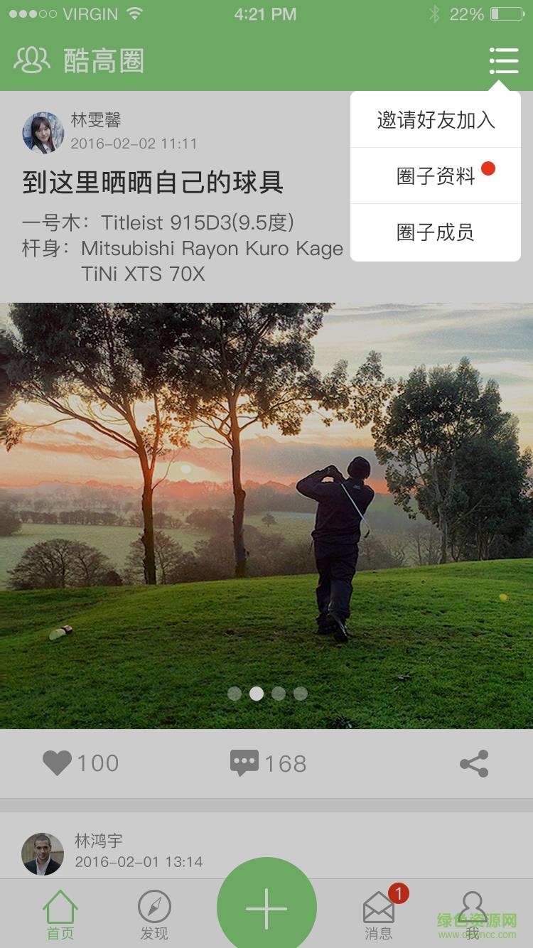 酷高圈(高尔夫社交)