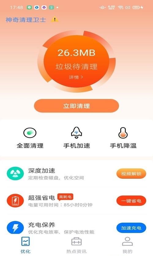 神奇清理卫士  v1.0图4