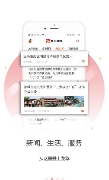 龙华融媒  v1.12.3图2