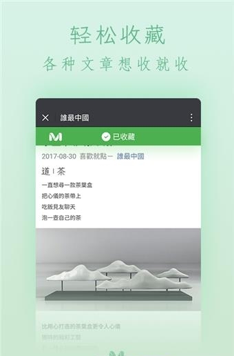 知了收藏  v1.9.5图4