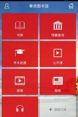 奉贤图书馆  v1.3图3