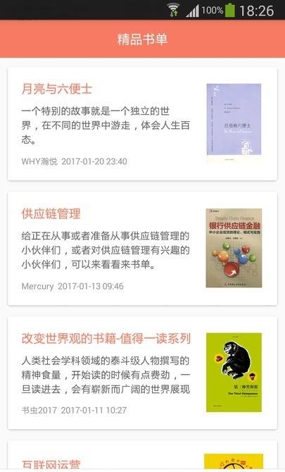 集思会