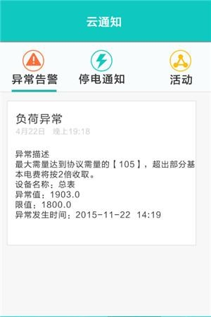 电能在线
