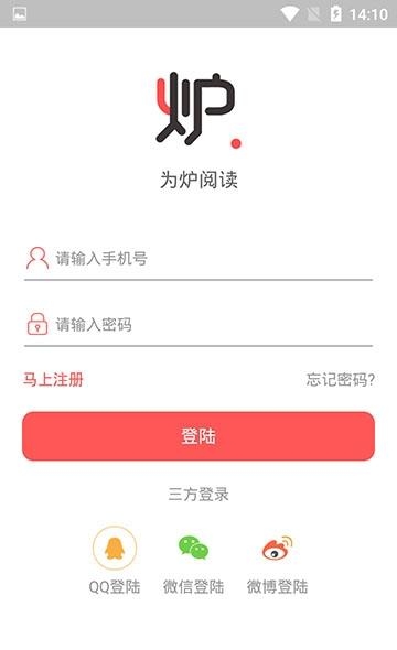 为炉悦读  v5.0图4