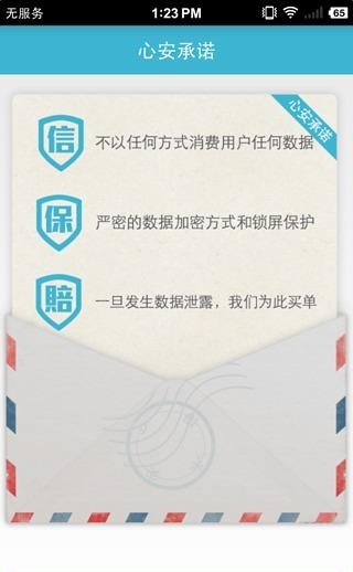 心安  v1.0.9图3