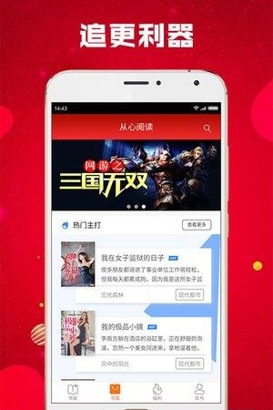 从心阅读  v1.1.3.0图3