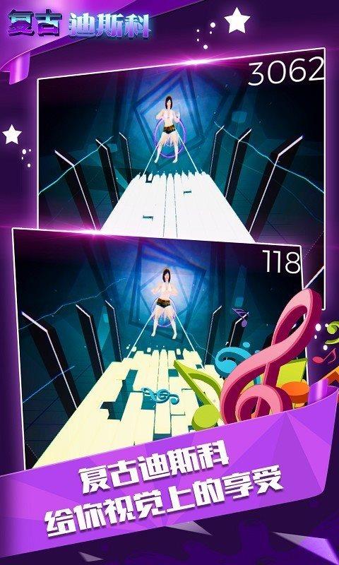 复古迪斯科  v1.1.1图2