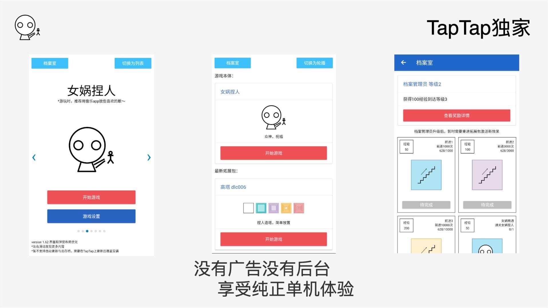 女娲捏人  v1.8图1