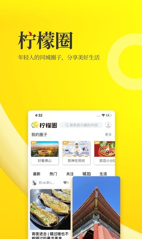佛山头条  v2.1.1图2