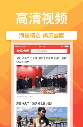 快马小报