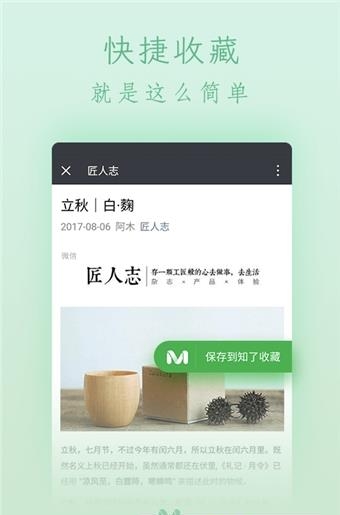 知了收藏  v1.9.5图5