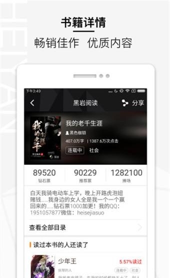 黑岩阅读安卓版  v1.3.2图2